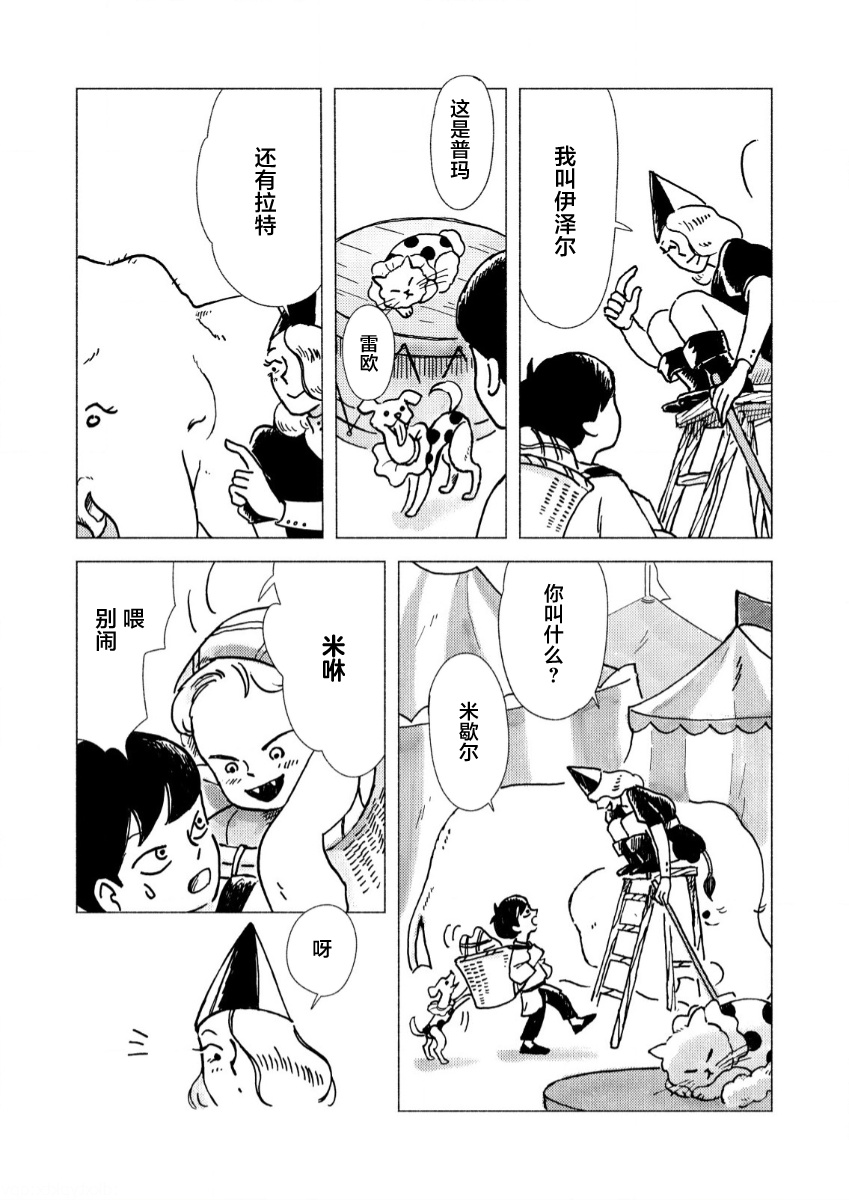 Bubu to Michelle - Ameagari no Tenshi 早饭是告别的开始 第9页