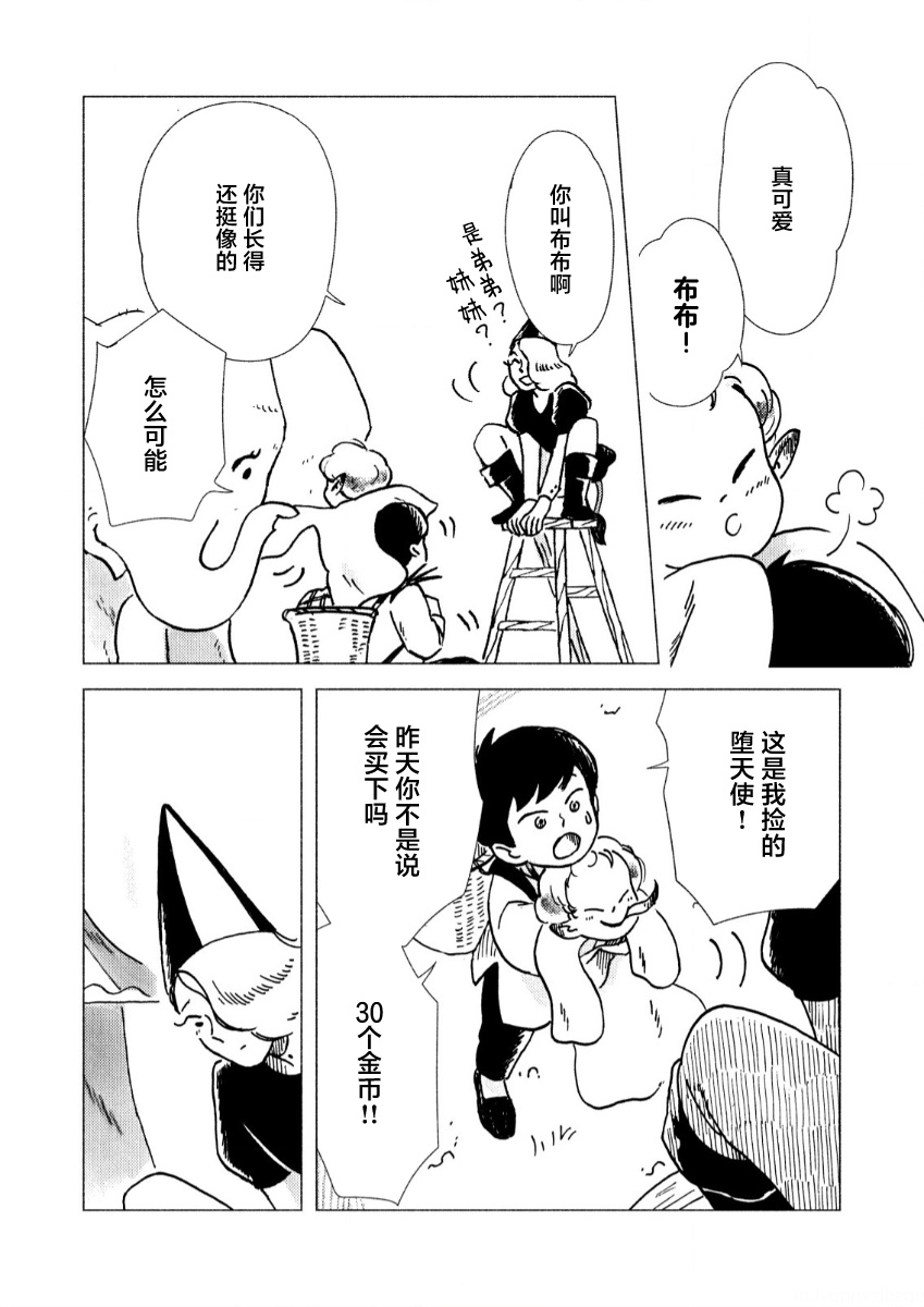 Bubu to Michelle - Ameagari no Tenshi 早饭是告别的开始 第10页