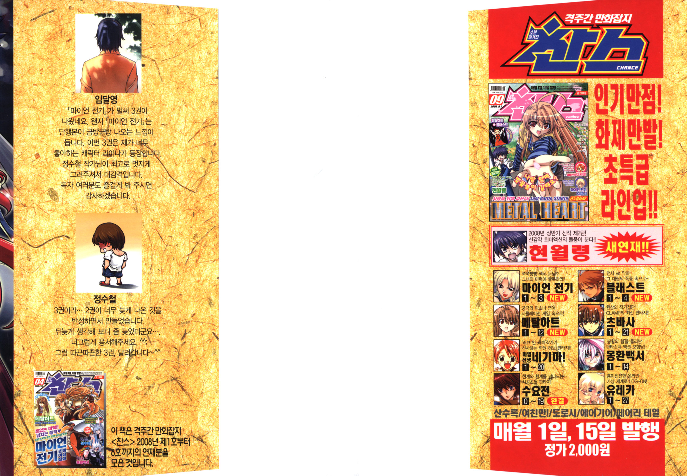 The Legend of Maian Vol. 3 Ch. 1 第3页