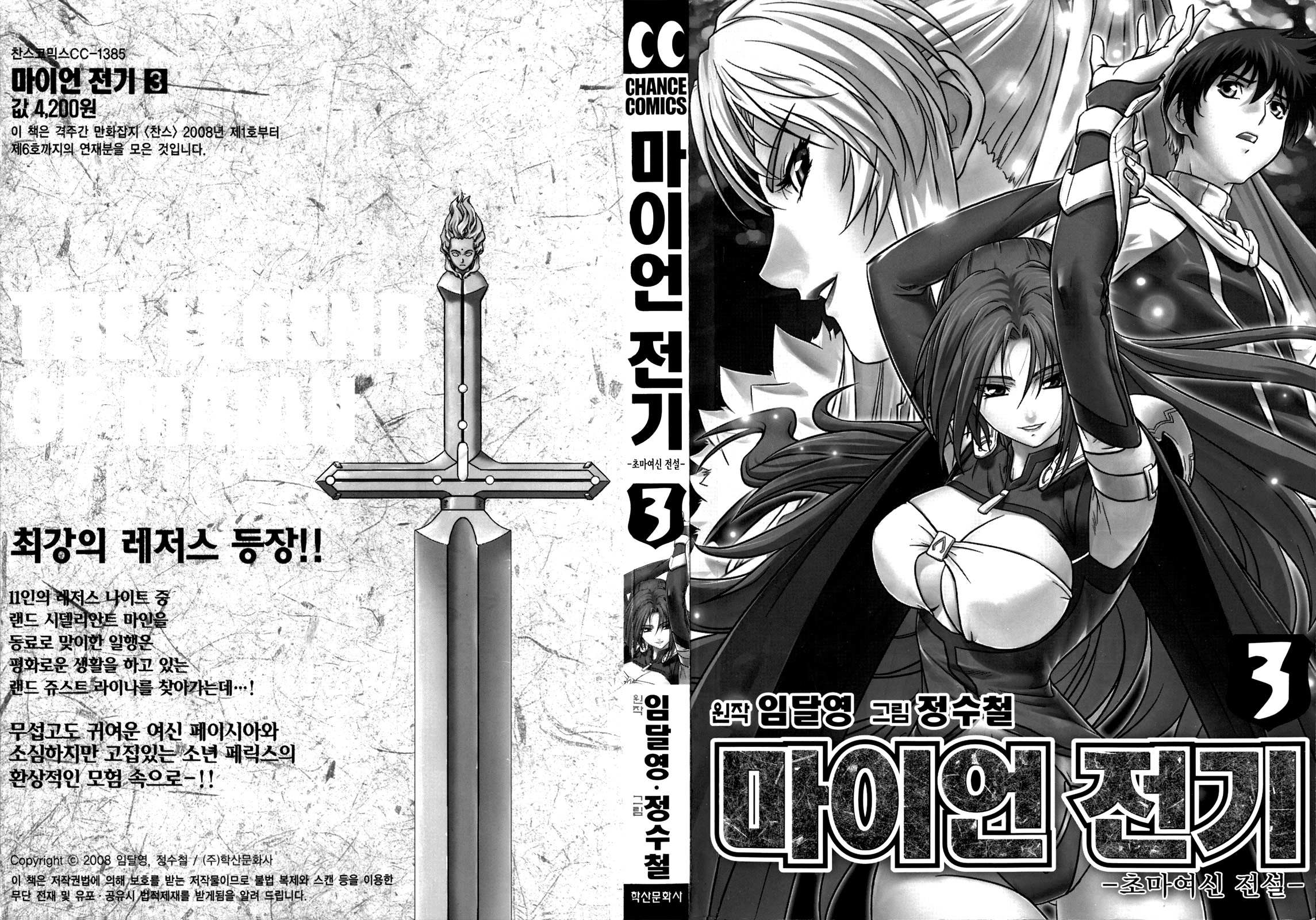 The Legend of Maian Vol. 3 Ch. 1 第4页