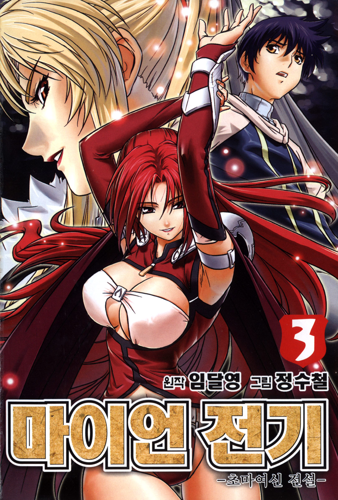 The Legend of Maian Vol. 3 Ch. 1 第6页