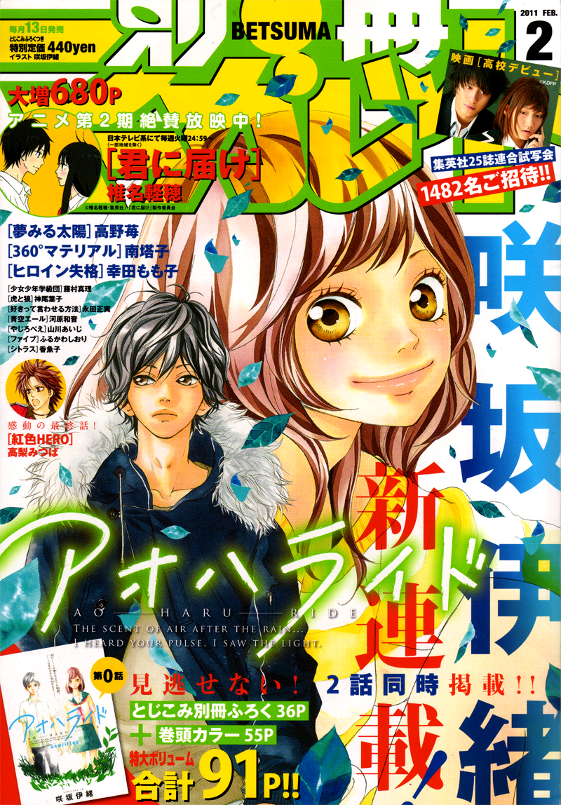 Ao Haru Ride Vol. 1 Ch. 1 第1页