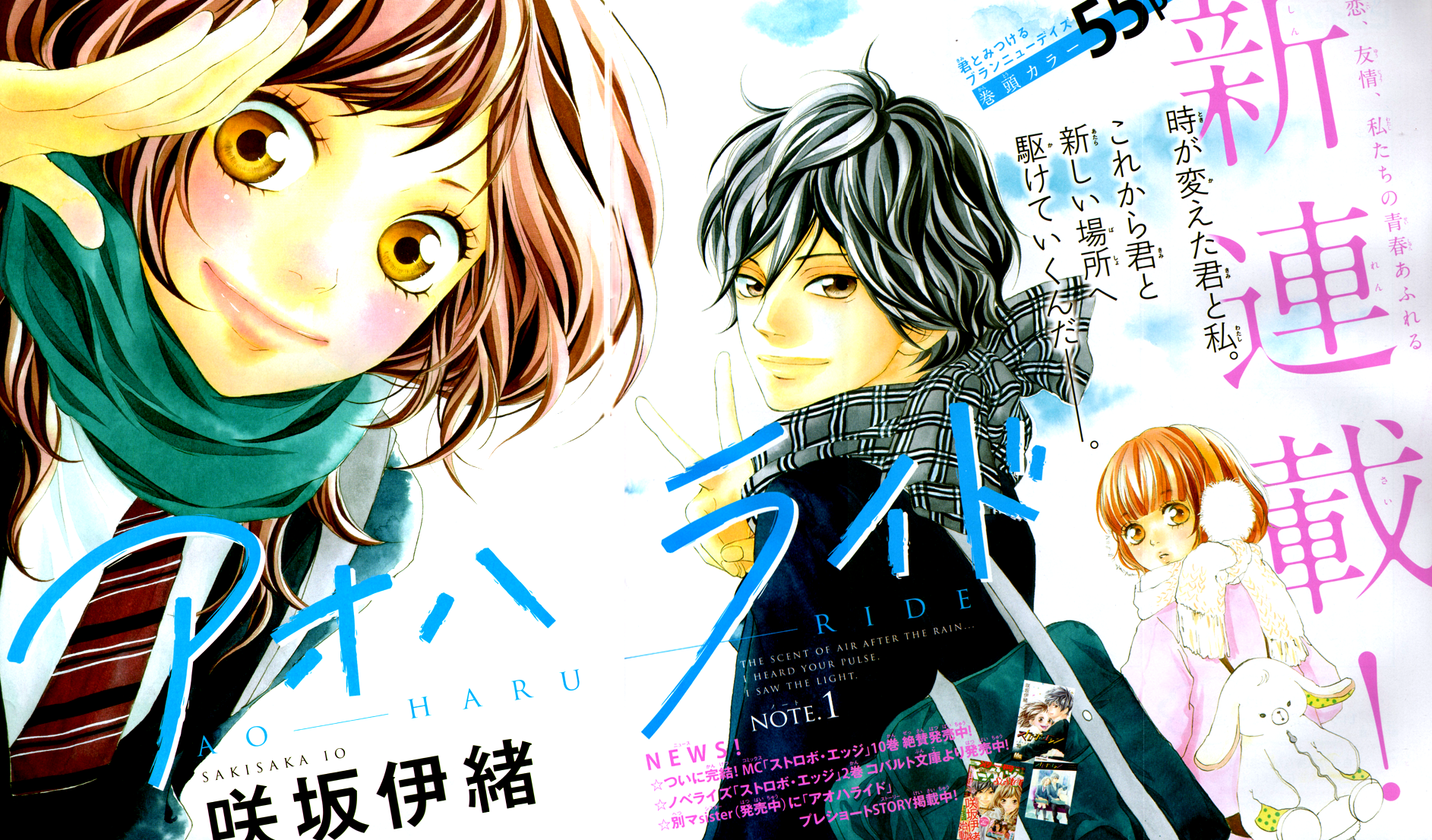 Ao Haru Ride Vol. 1 Ch. 1 第2页
