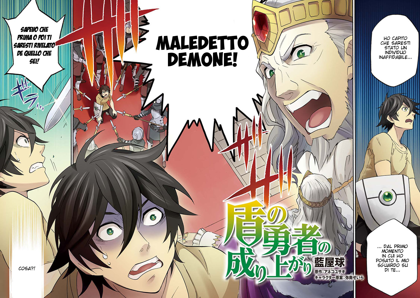 Tate no Yuusha no Nariagari Convocazione Reale 第2页