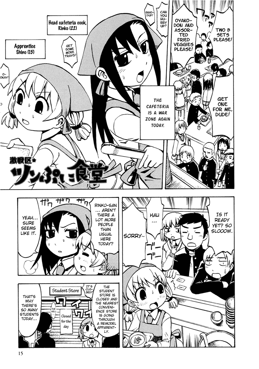 Gekisenku Tsun Puni Shokudou Ch. 2 第1页
