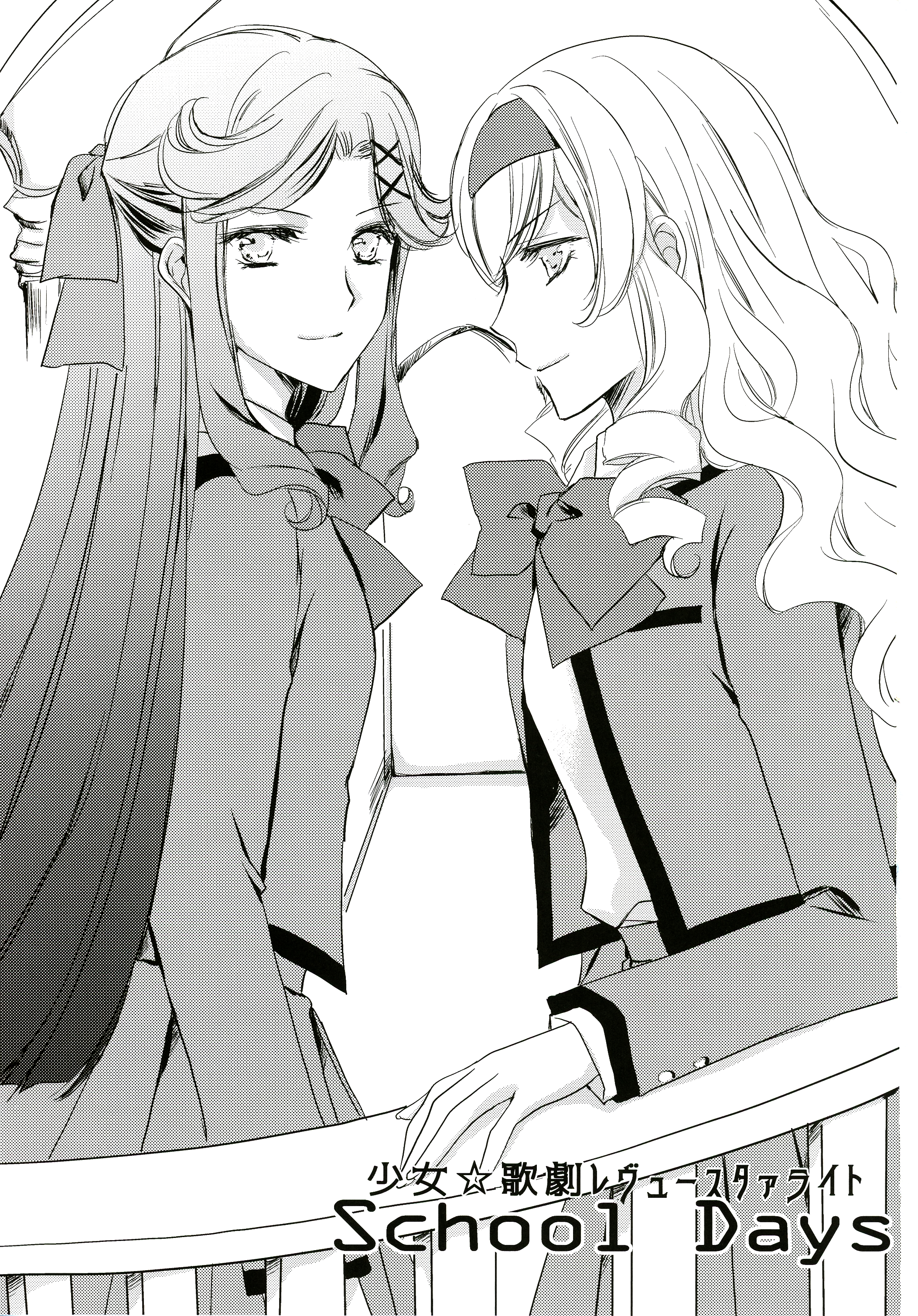 Shoujo Kageki Revue Starlight - School Days (Doujinshi) 第2页