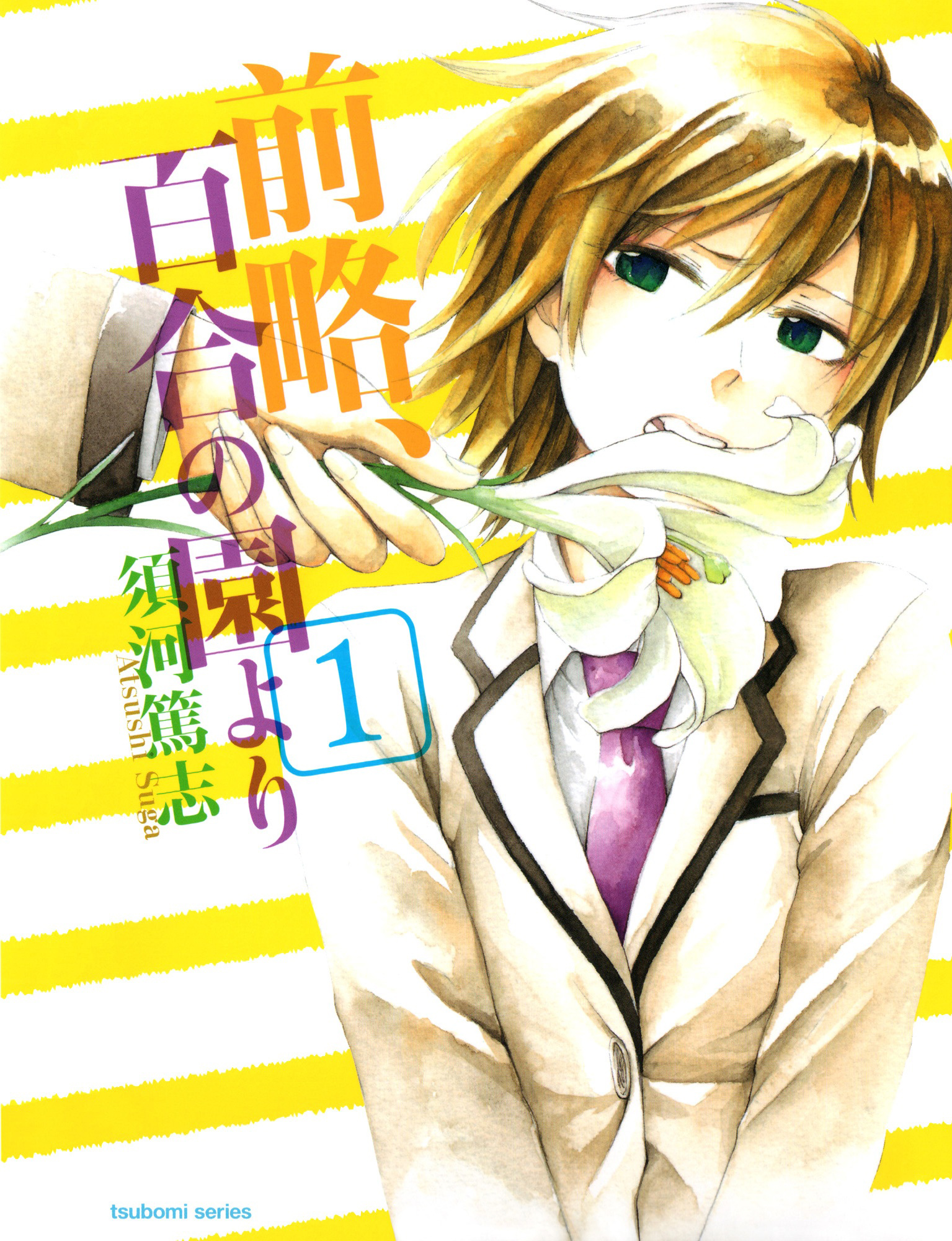 Zenryaku, Yuri no Sono yori Shinobu's Story 第1页
