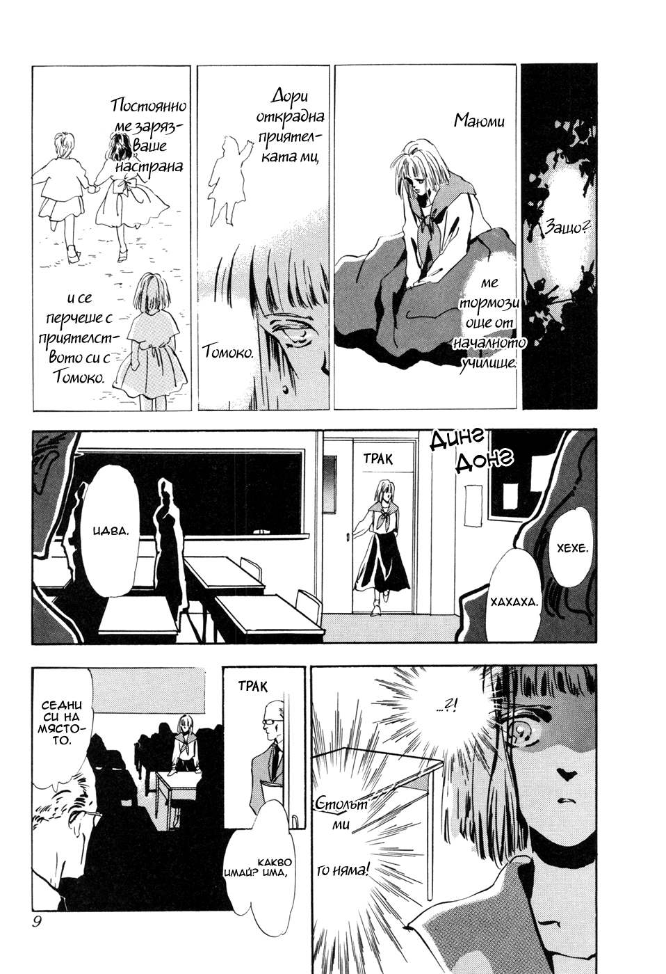 X-DAY Chapter 1 第12页