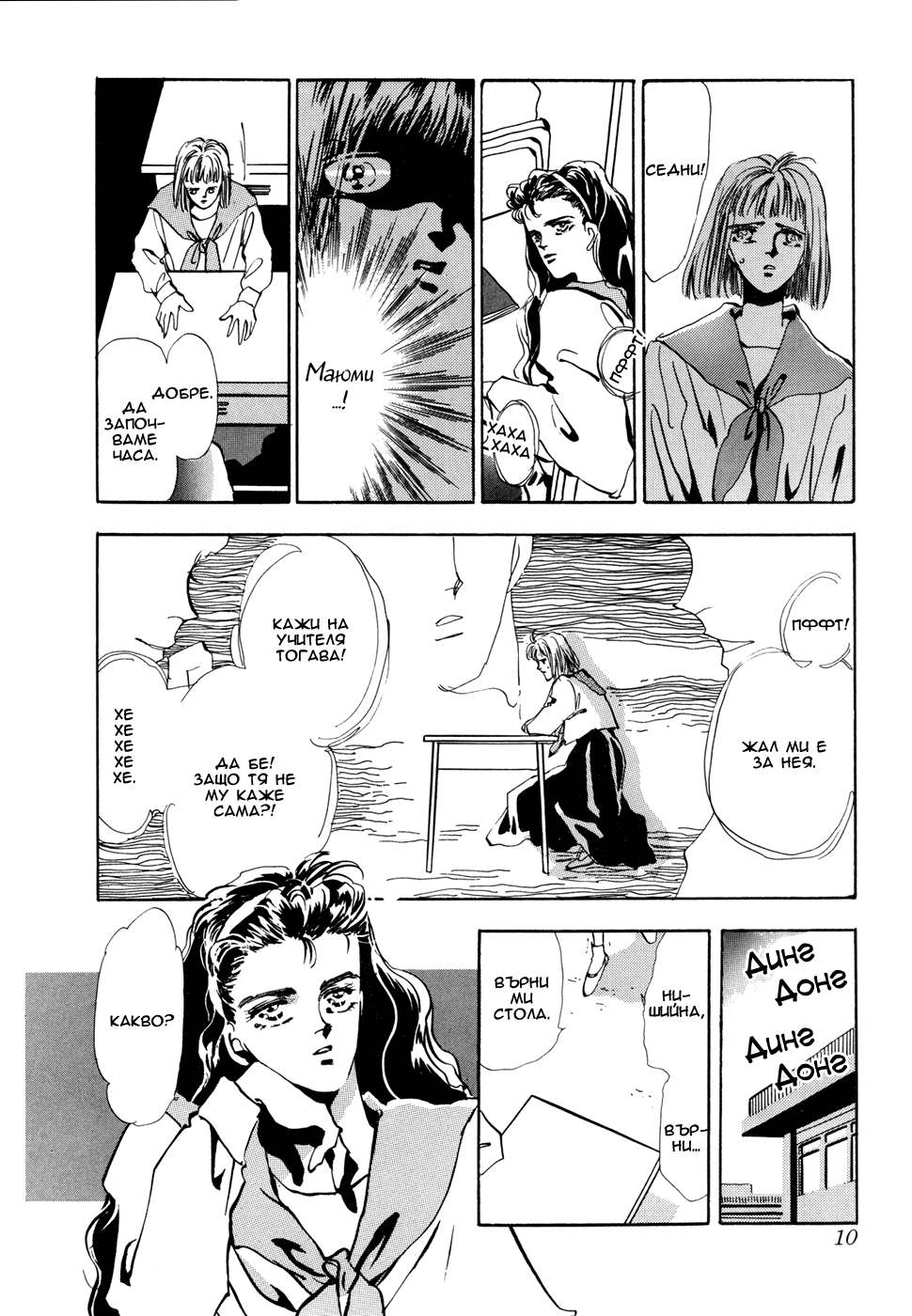 X-DAY Chapter 1 第13页
