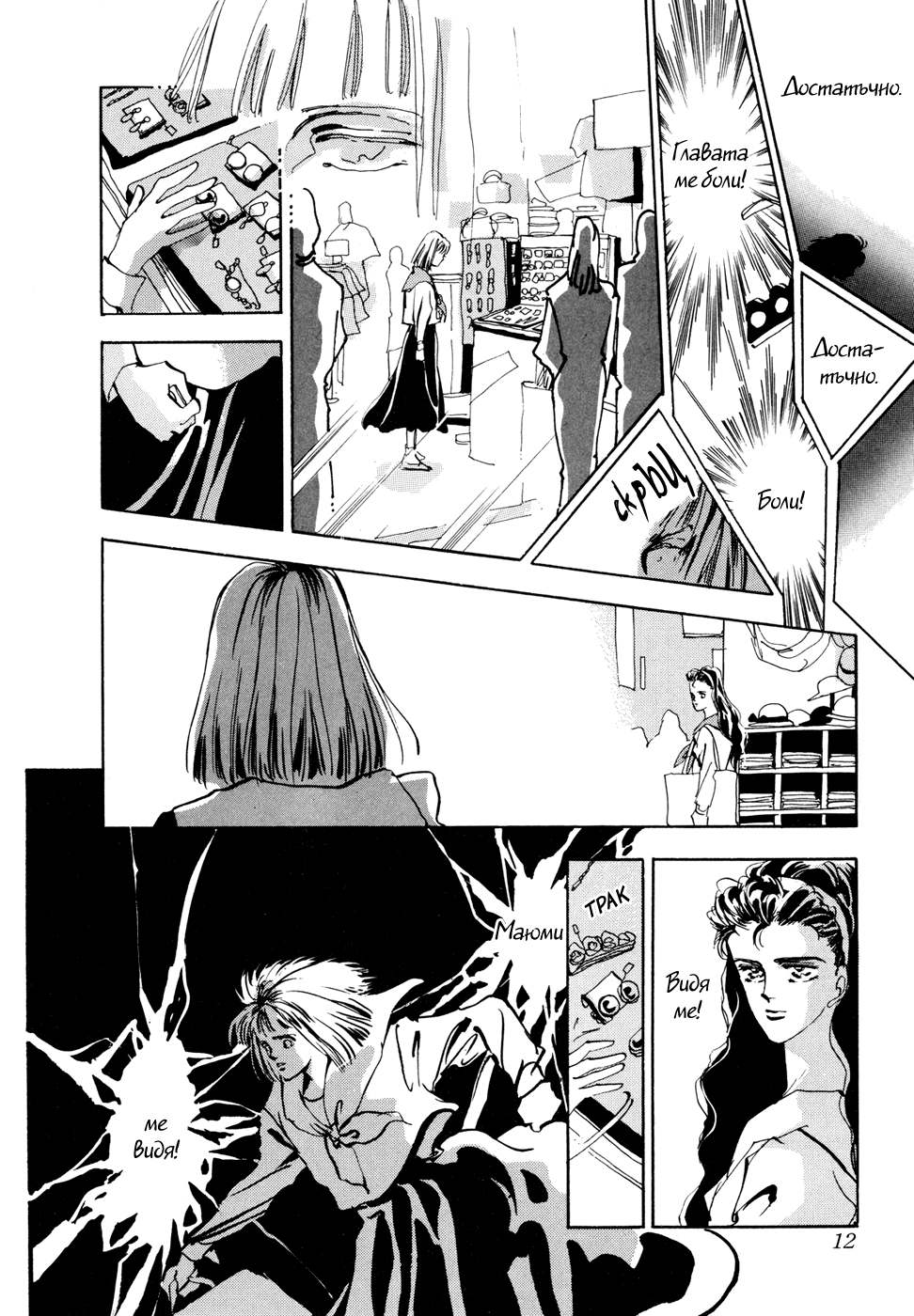 X-DAY Chapter 1 第15页
