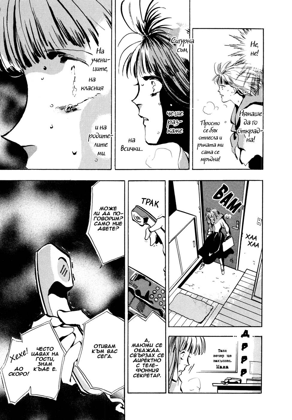 X-DAY Chapter 1 第16页