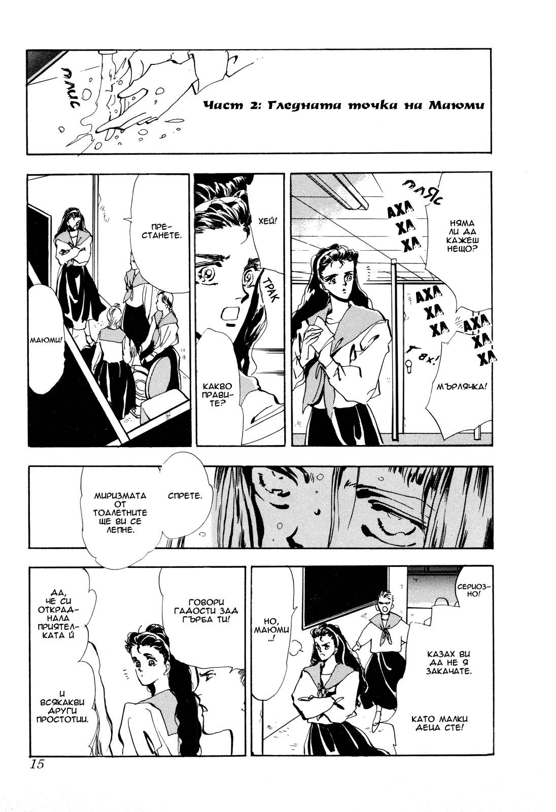 X-DAY Chapter 1 第18页