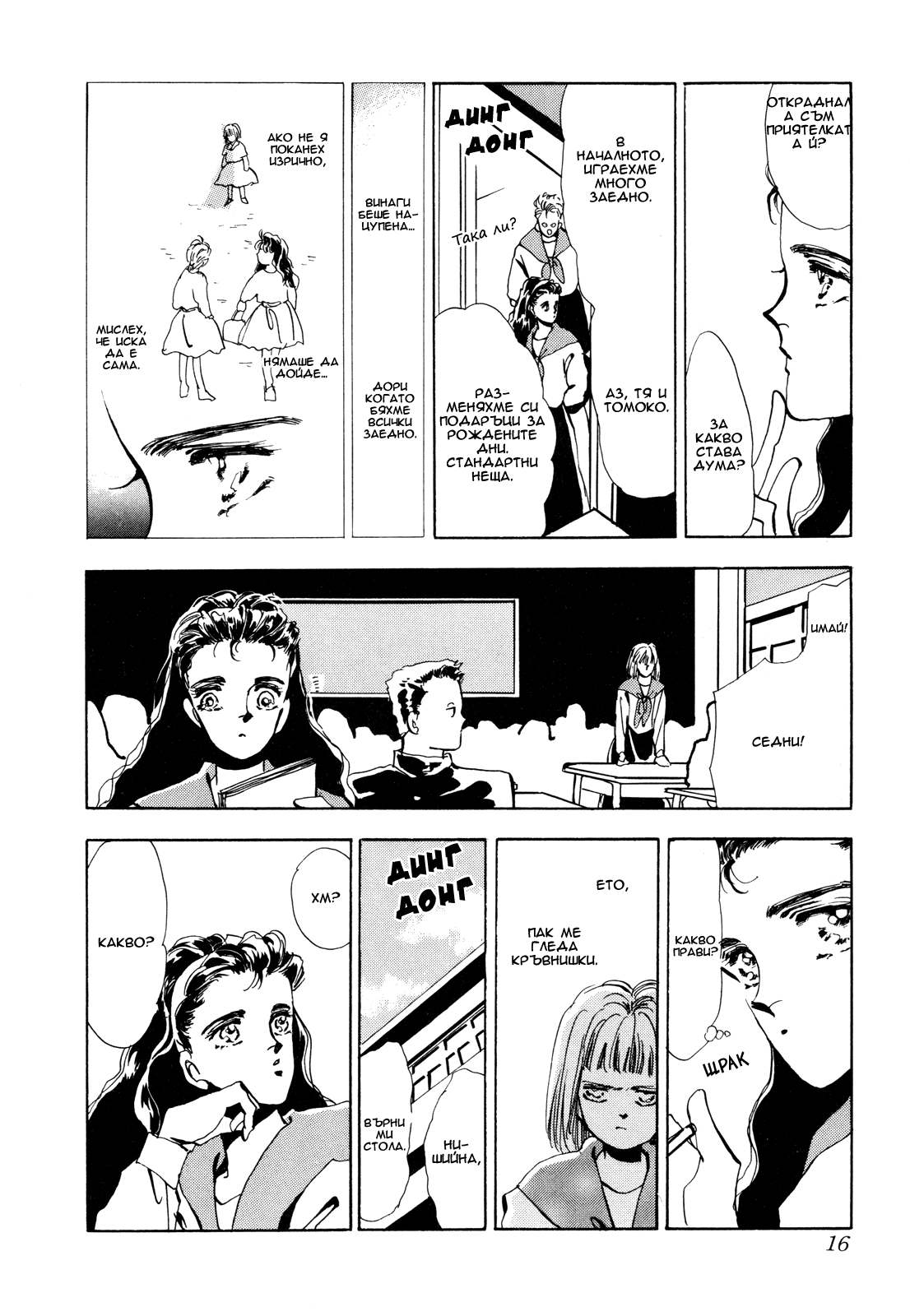 X-DAY Chapter 1 第19页