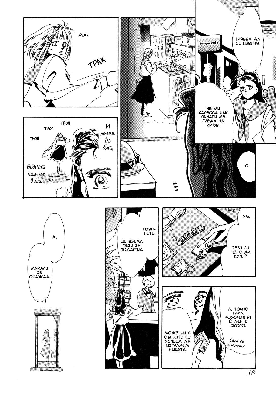 X-DAY Chapter 1 第21页