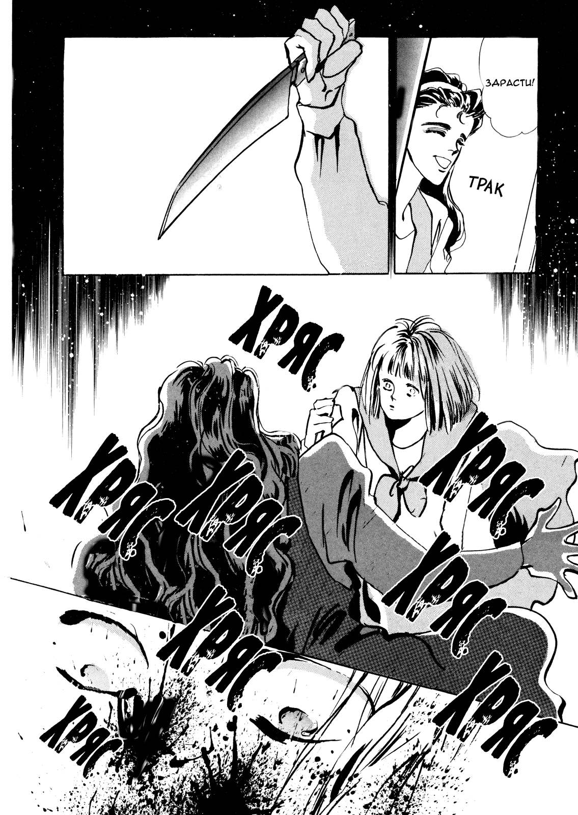 X-DAY Chapter 1 第23页