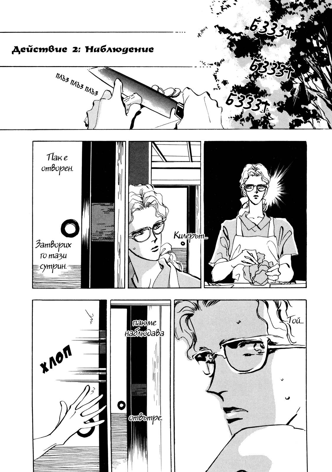 X-DAY Chapter 1 第25页