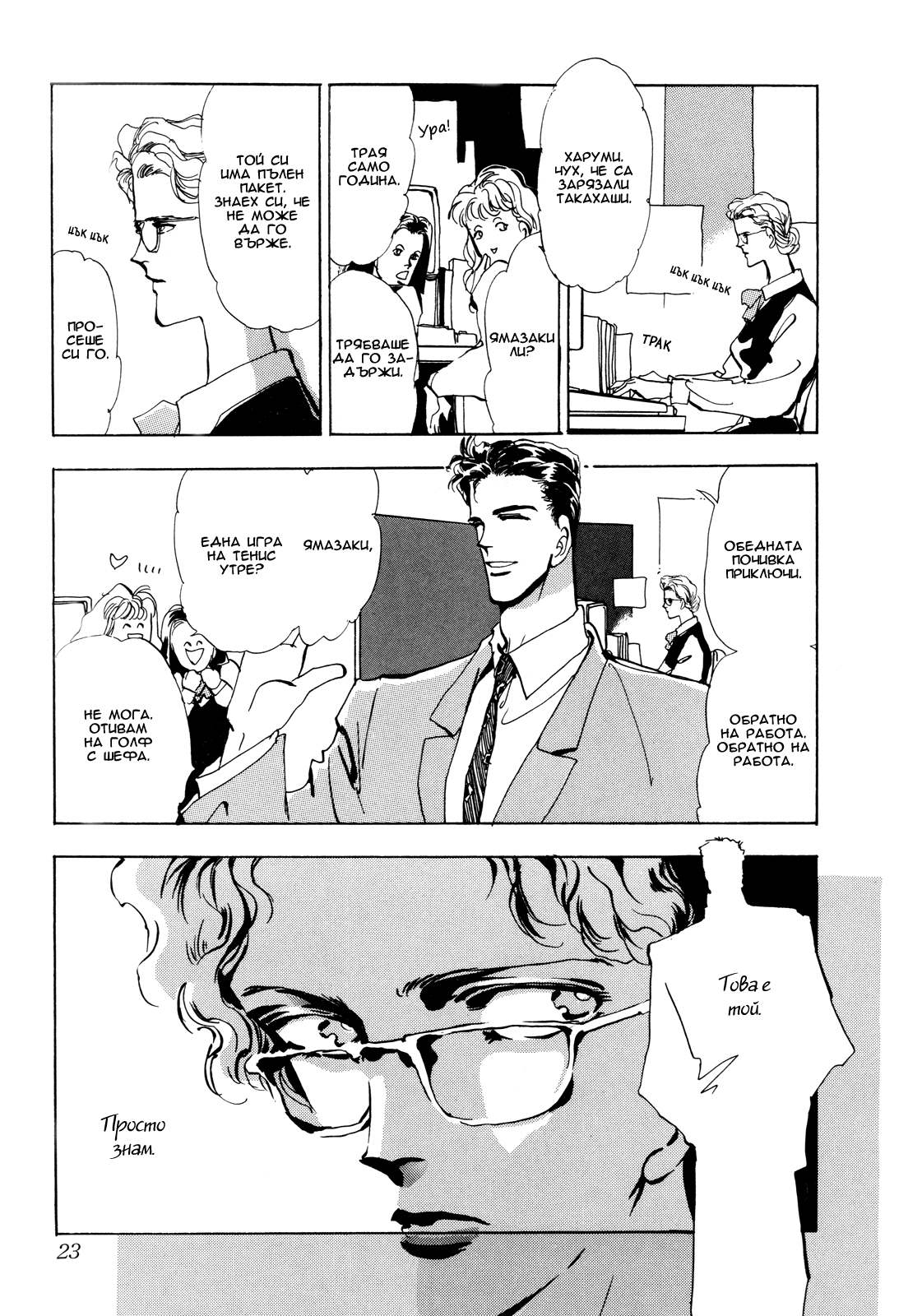 X-DAY Chapter 1 第26页
