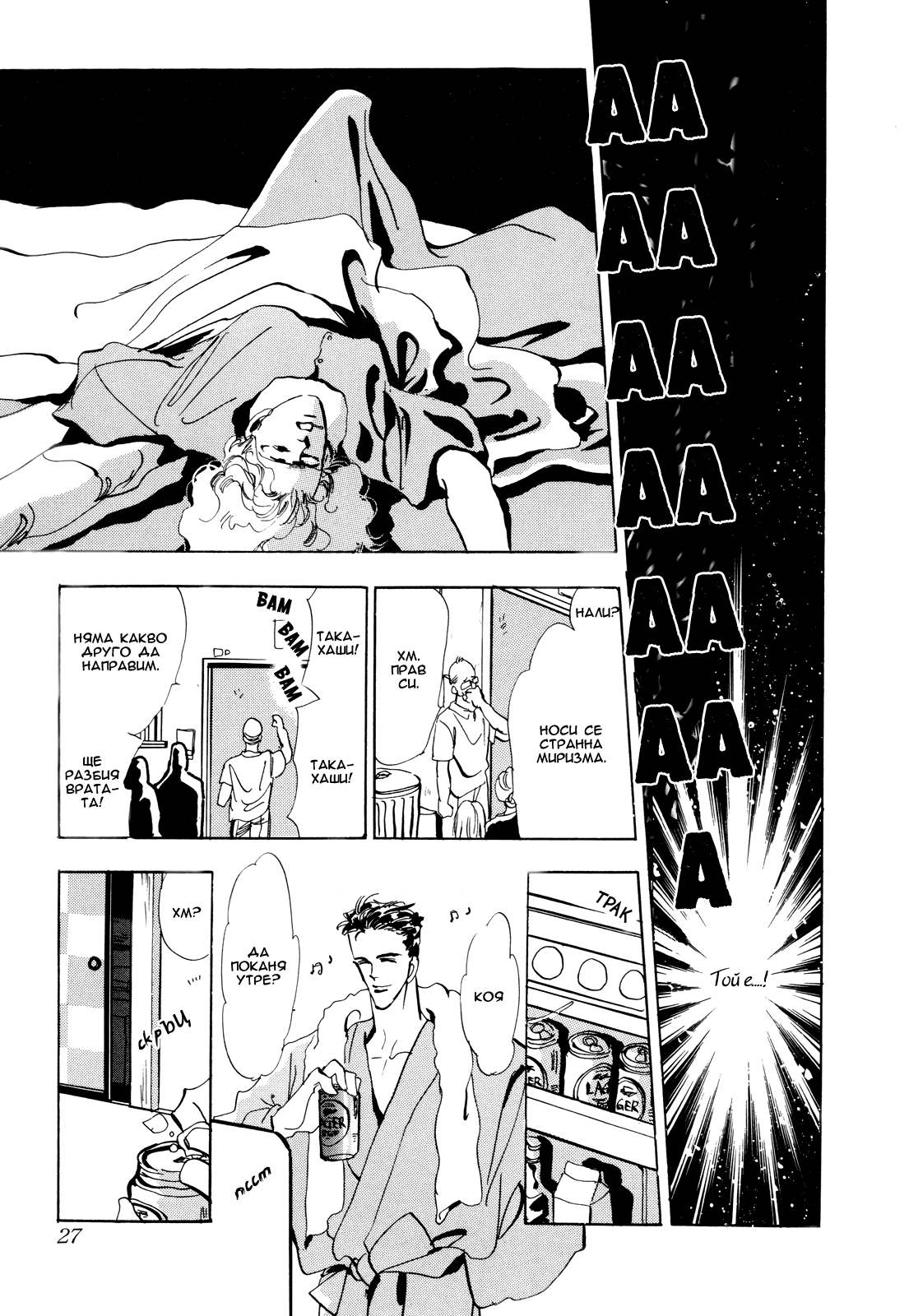 X-DAY Chapter 1 第30页