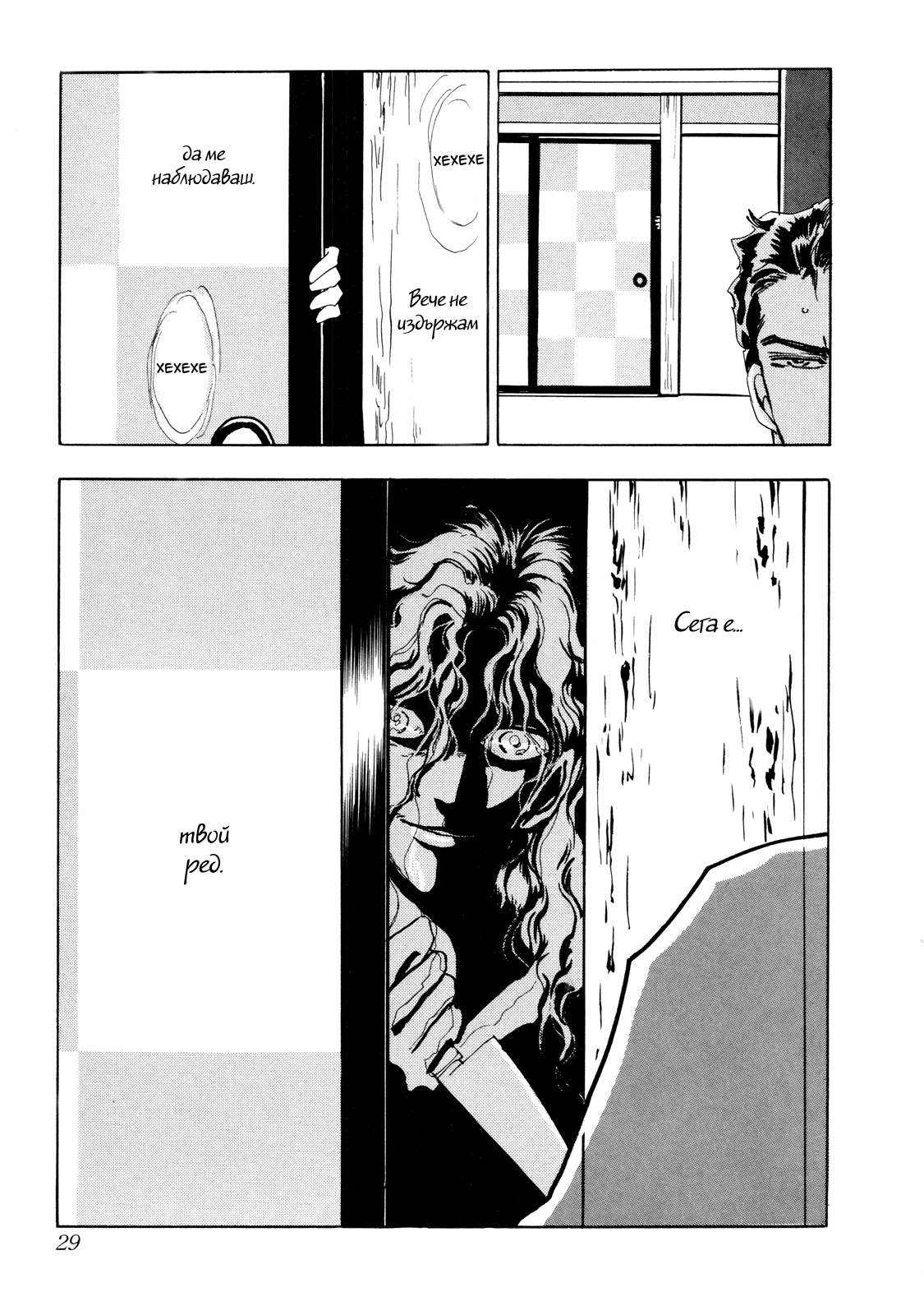 X-DAY Chapter 1 第32页