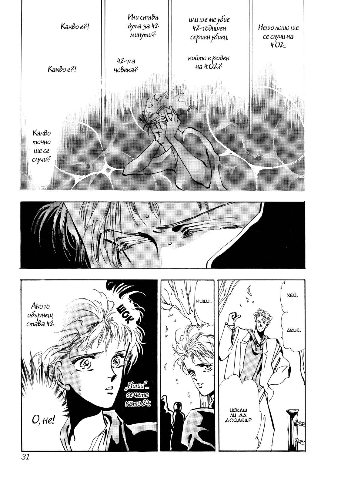 X-DAY Chapter 1 第34页