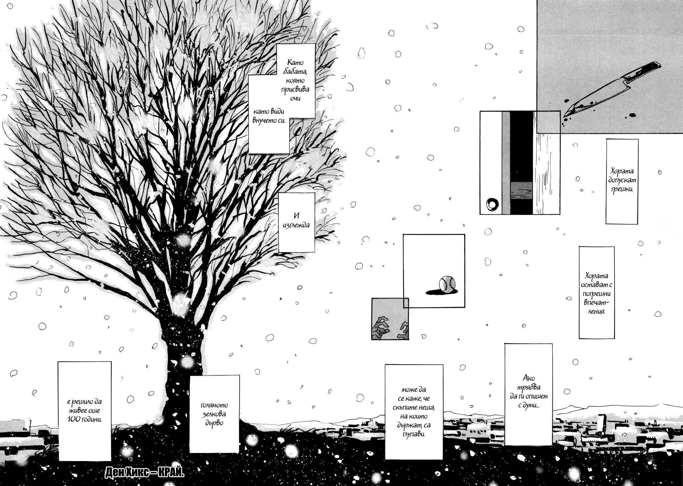X-DAY Chapter 1 第45页