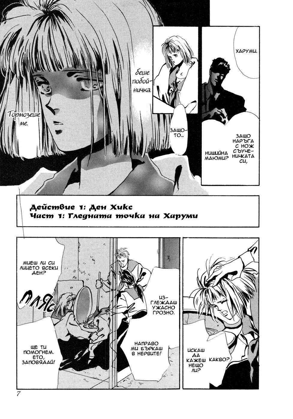 X-DAY Chapter 1 第10页