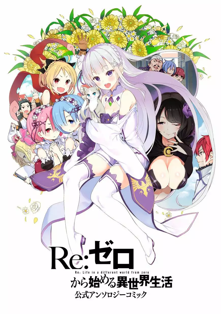 Re:Zero kara Hajimeru Isekai Seikatsu: Koushiki Anthology Comic 第3页
