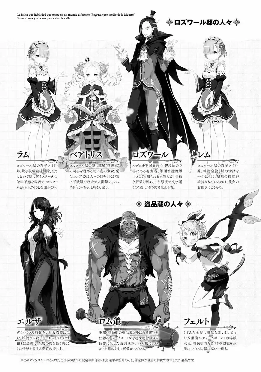 Re:Zero kara Hajimeru Isekai Seikatsu: Koushiki Anthology Comic Vol. 1 Ch. 1 第9页