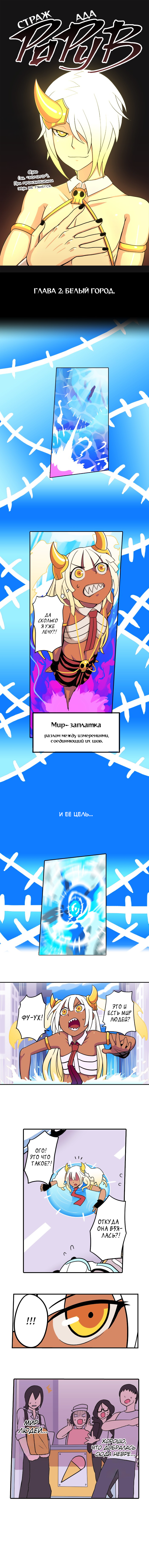 Hell Warden Roruv Белый город 第2页