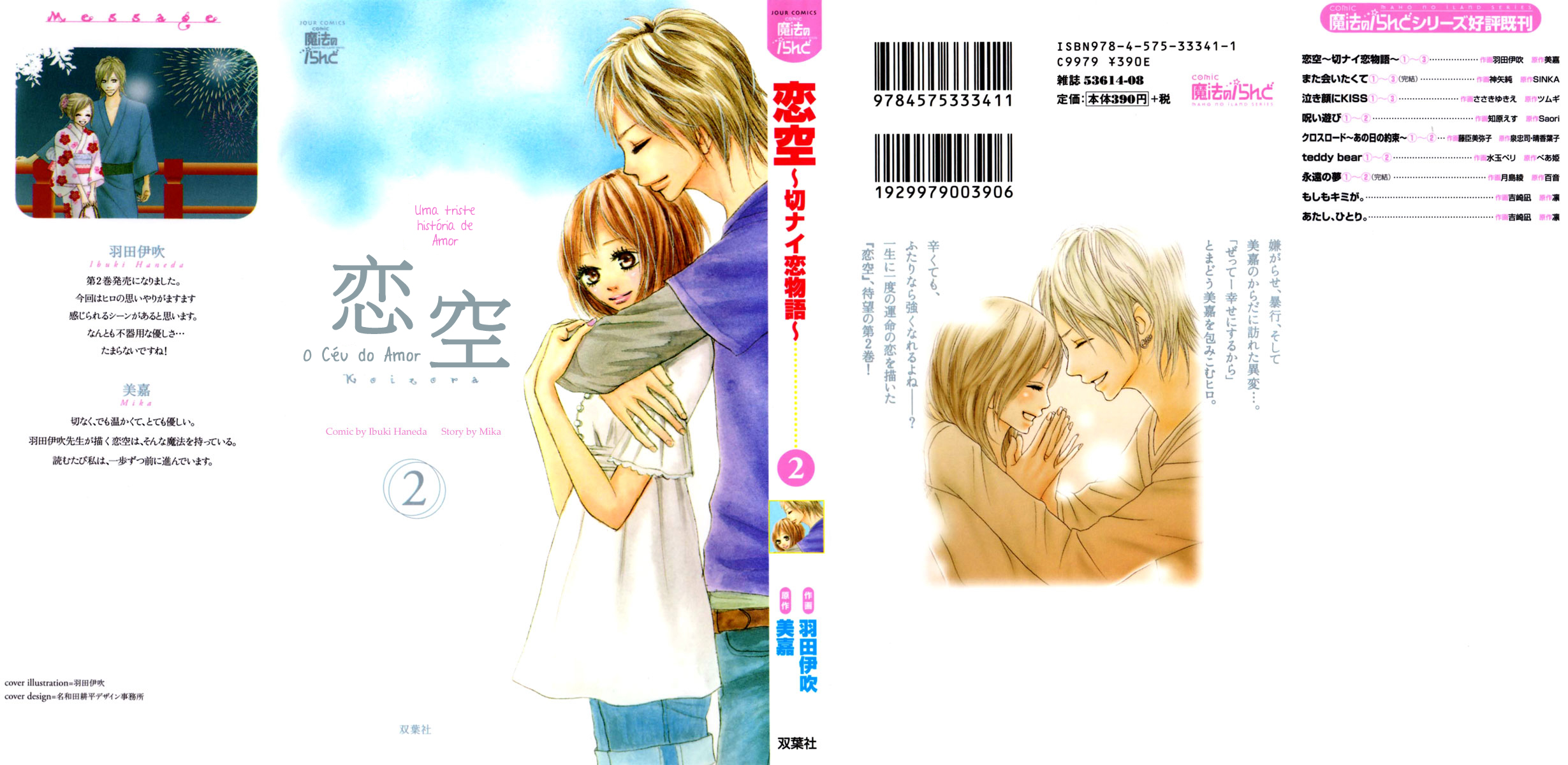 Koizora Vol. 2 Ch. 4 第3页