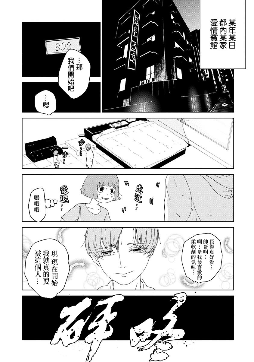 Jitsuroku: Naku made Bokorarete Hajimete Koi ni Ochimashita. 第2页