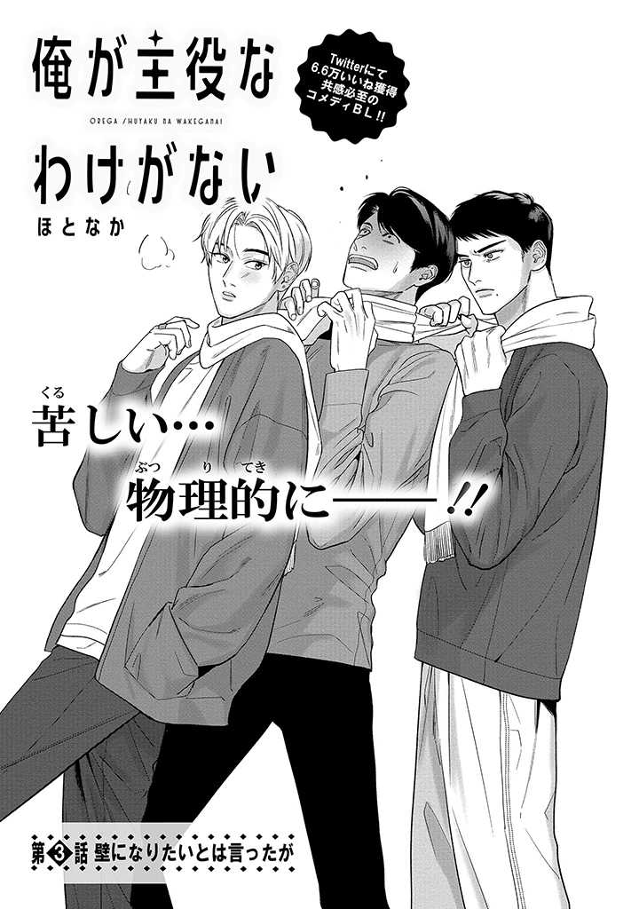 Ore ga Shuyaku na wake ga nai Ch. 3 第3页