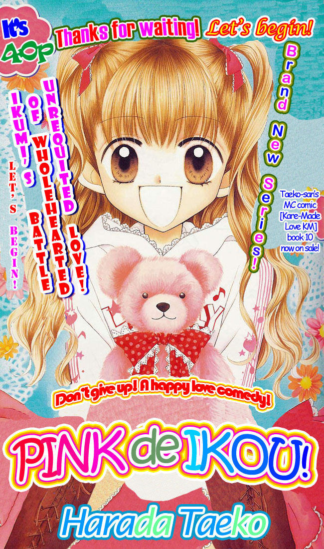 Pink de Ikou! 第1页