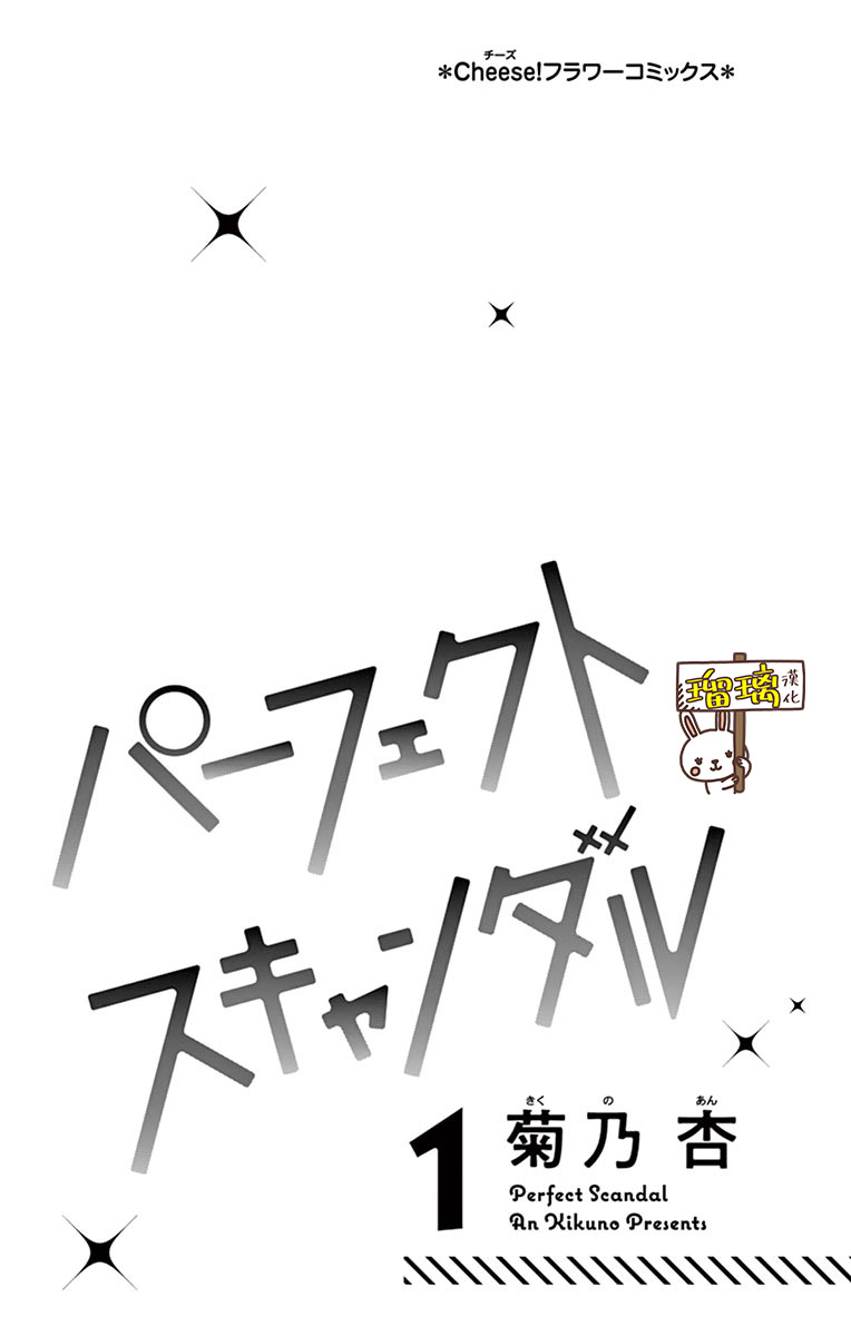 Perfect Scandal 第2页