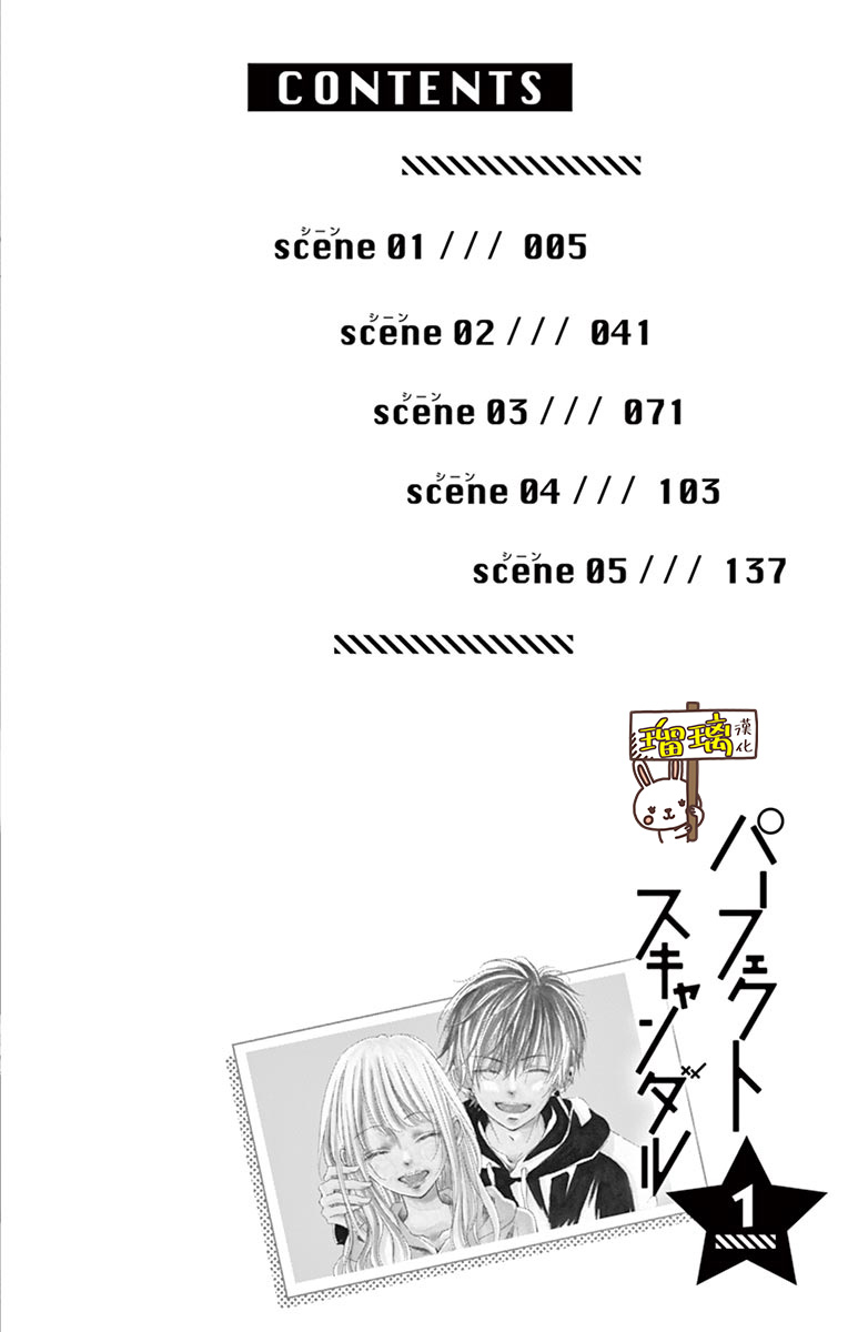 Perfect Scandal 第3页