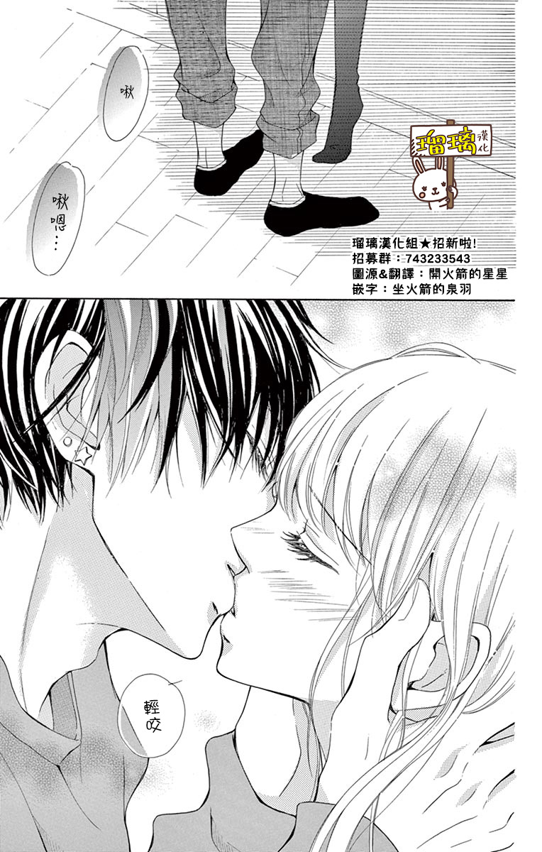 Perfect Scandal 第6页