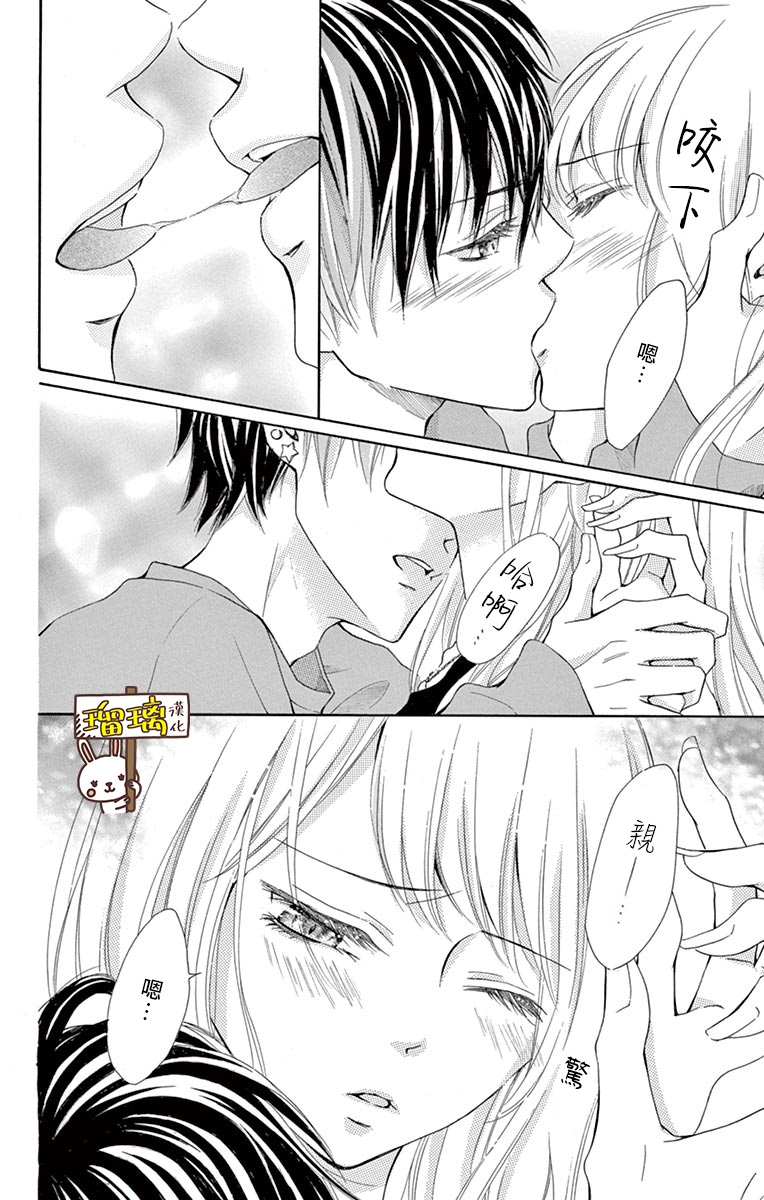 Perfect Scandal 第7页