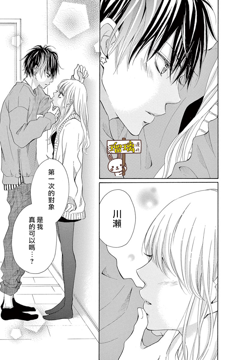 Perfect Scandal 第8页