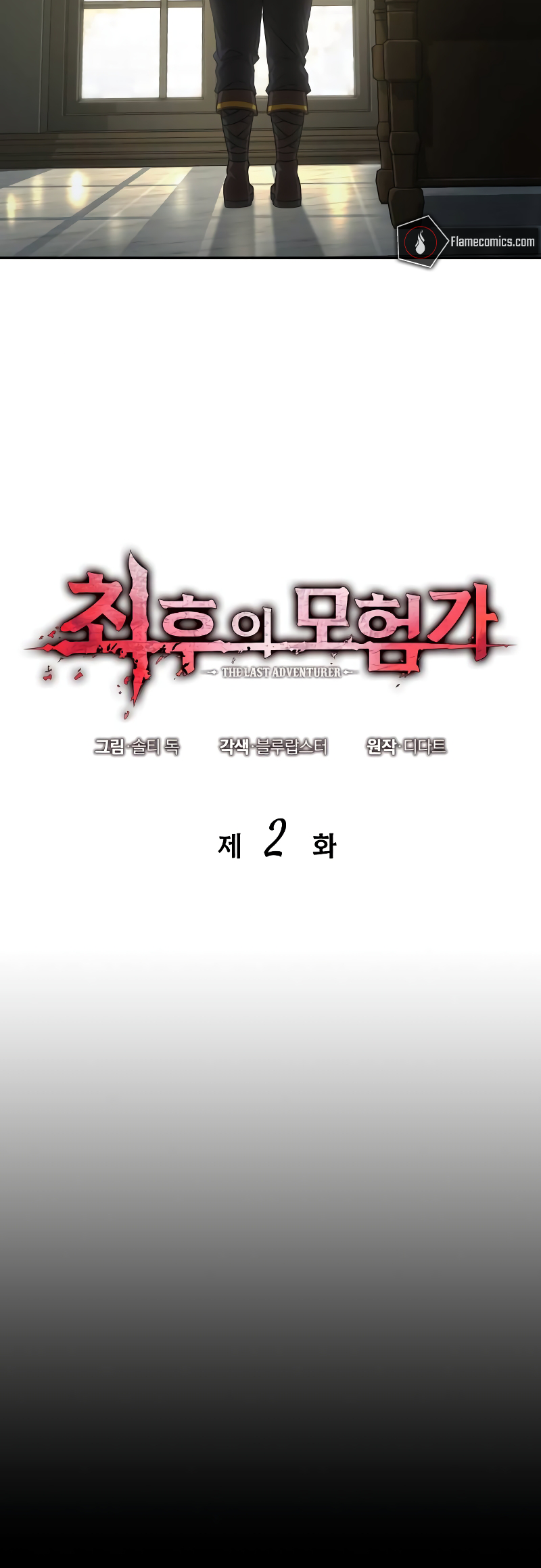 Choehu ui Moheomga Ch. 2 第19页