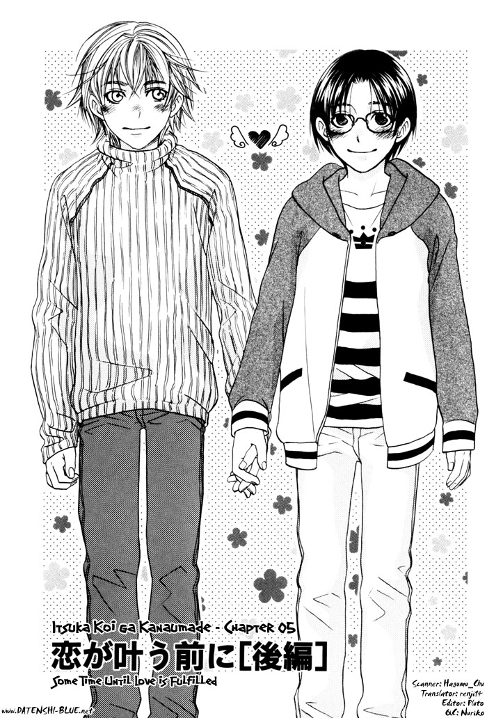 Itsuka Koi ga Kanau made Vol. 1 Ch. 5 第1页