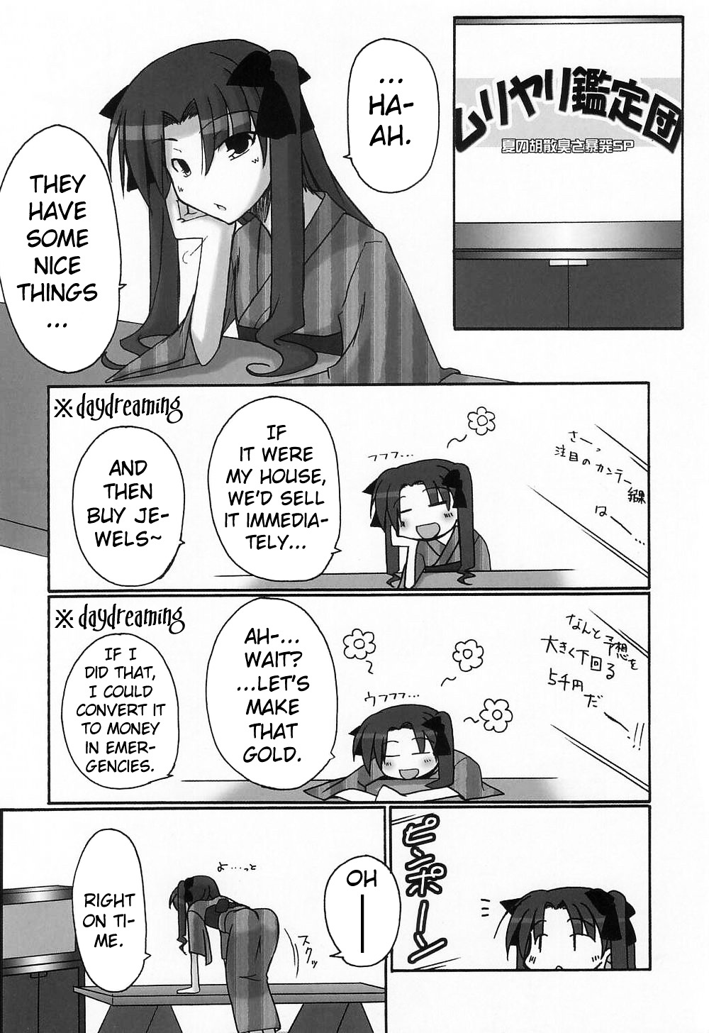 Fate/hollow ataraxia - One Day! (Doujinshi) Vol. 1 Ch. 3 第31页