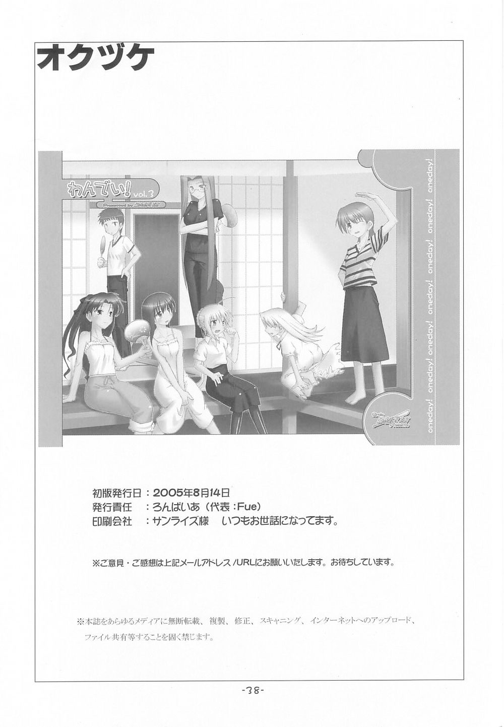 Fate/hollow ataraxia - One Day! (Doujinshi) Vol. 1 Ch. 3 第39页