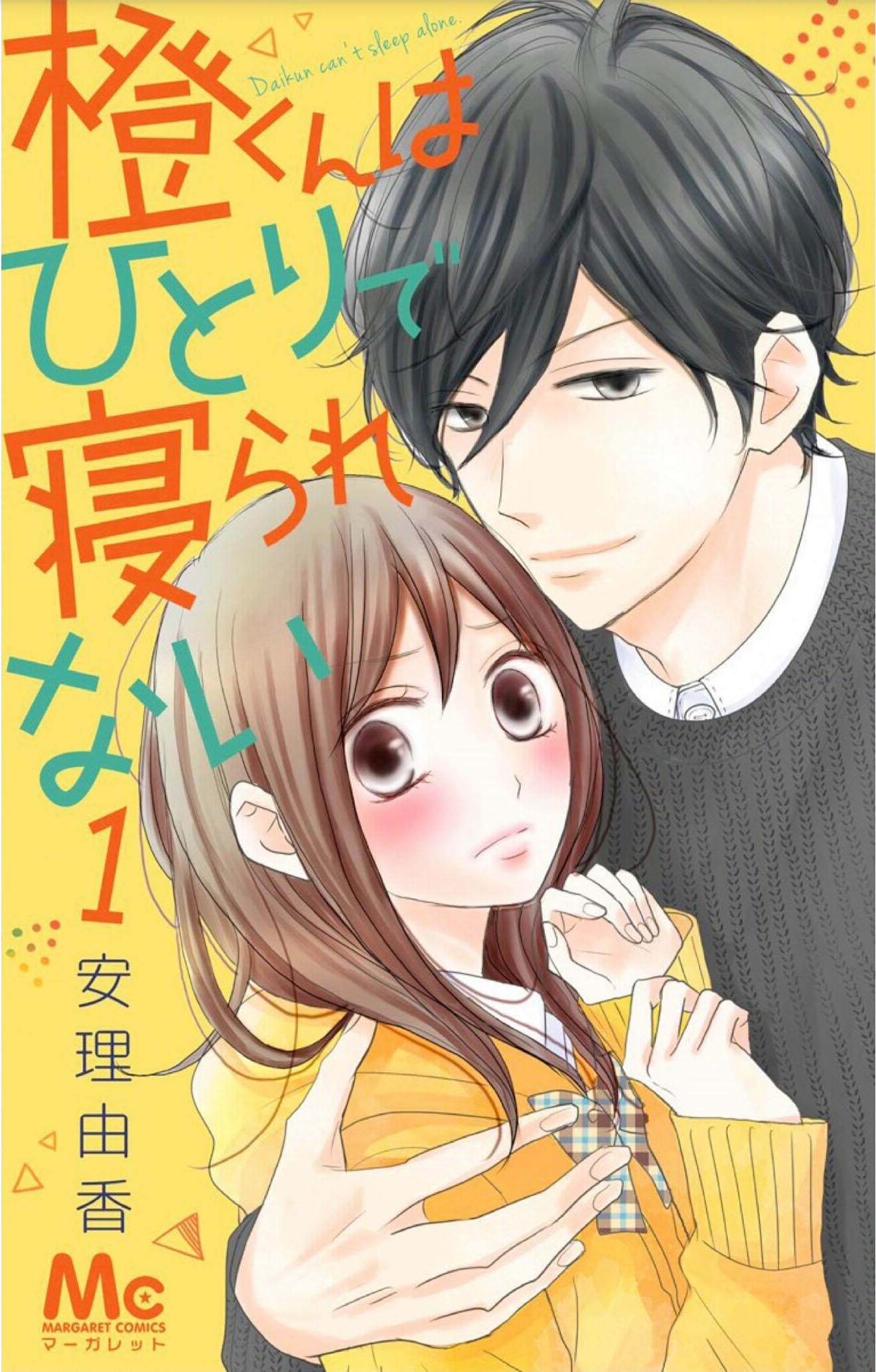 Dai-kun wa Hitori de Nerarenai 第3页