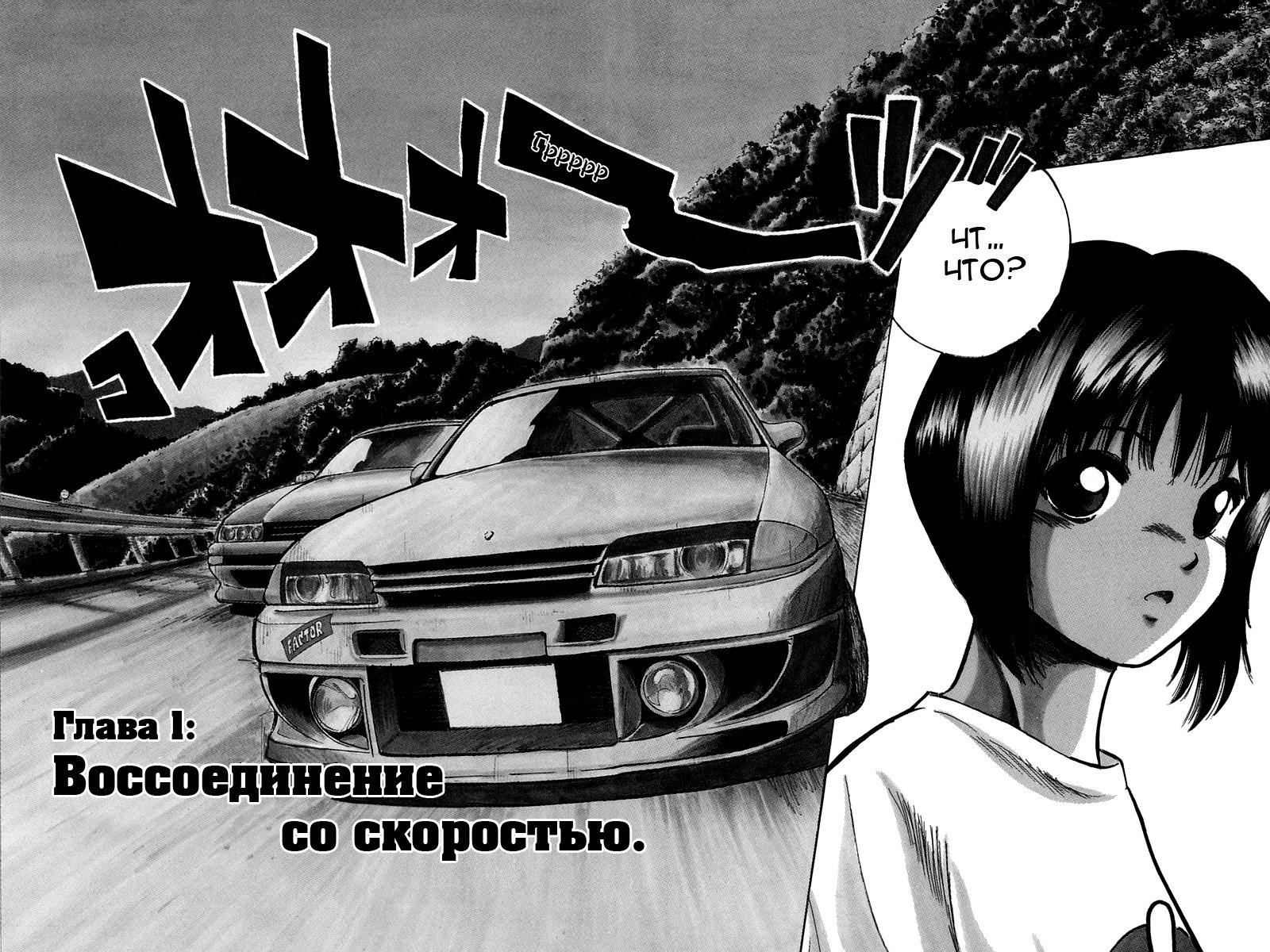 Over Rev! Воссоединение со скоростью 第5页