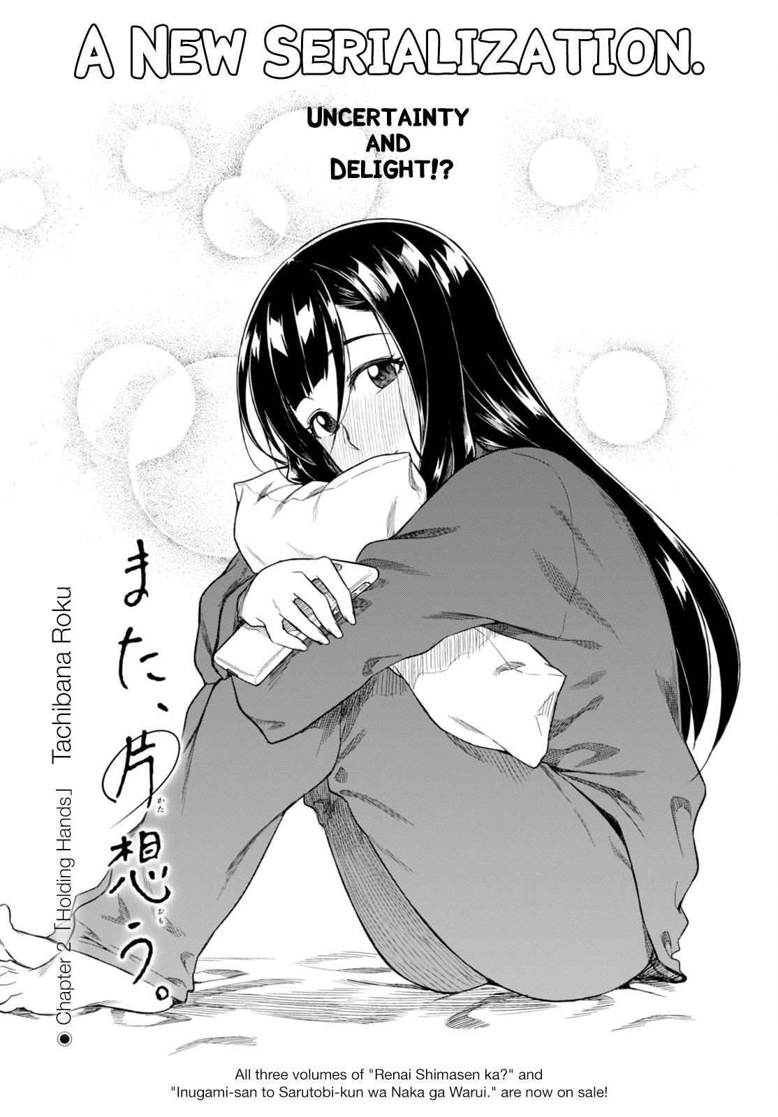 Mata, Kata Omou. Holding Hands 第3页