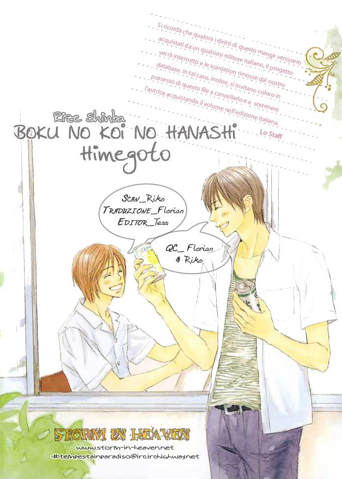 Boku no Koi no Hanashi Himegoto Vol. 1 Ch. 4 第1页