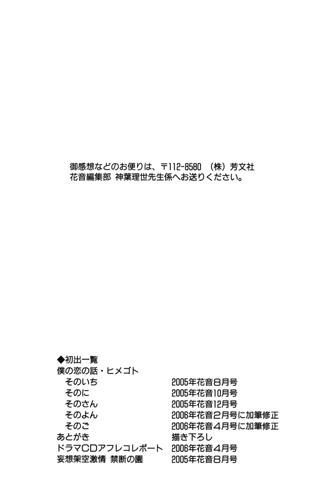 Boku no Koi no Hanashi Himegoto Vol. 1 Ch. 4 第37页