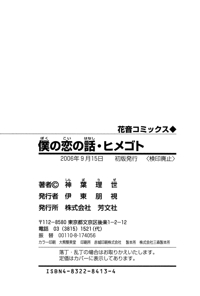 Boku no Koi no Hanashi Himegoto Vol. 1 Ch. 4 第38页