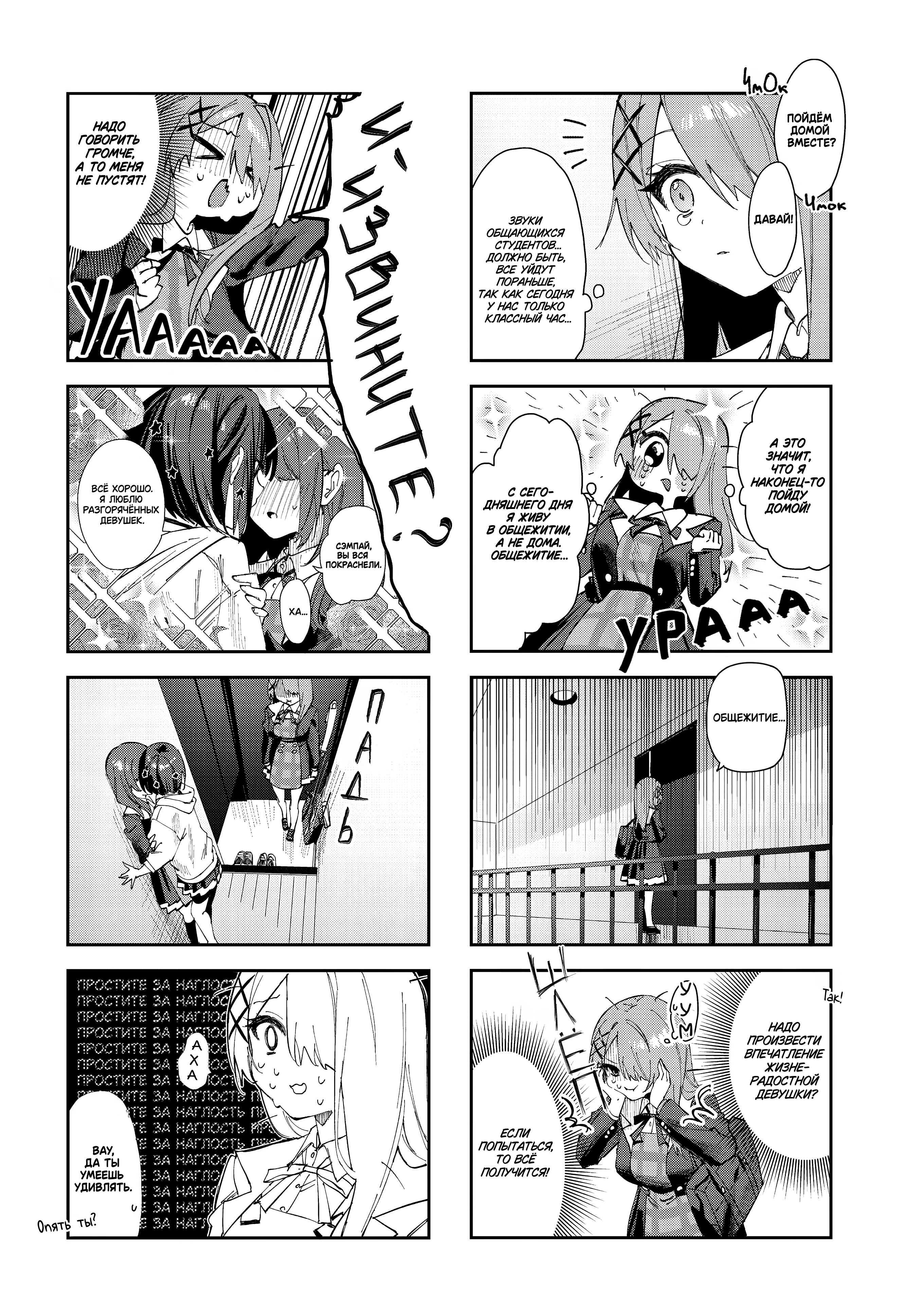 Koutsugou Semi-Friend 第4页