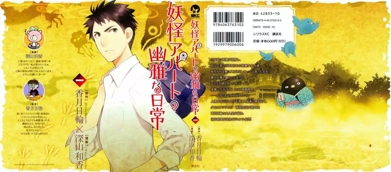 Youkai Apartment no Yuuga na Nichijou Vol. 1 Ch. 1 第4页